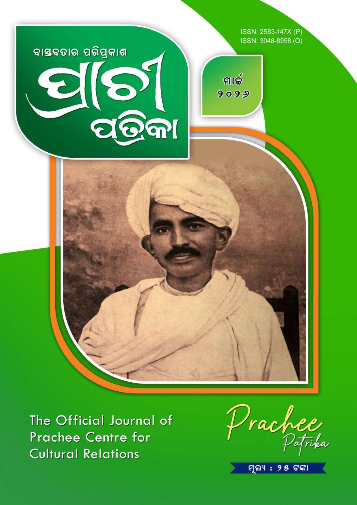 Latest Issue Cover